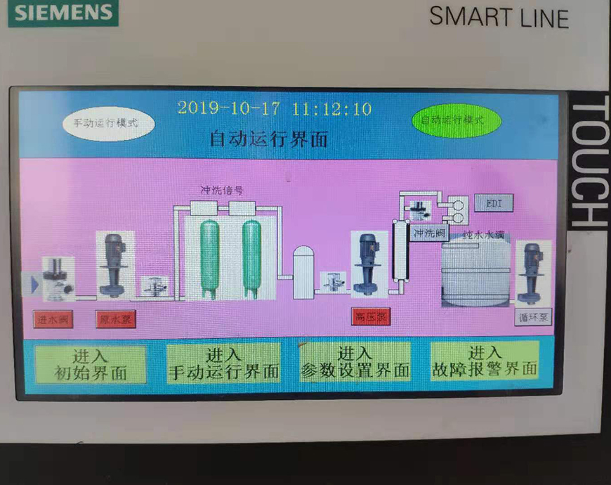 實驗室超純水係統