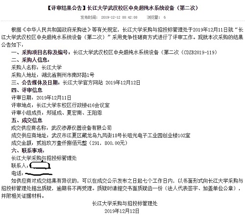 中央超純水係統