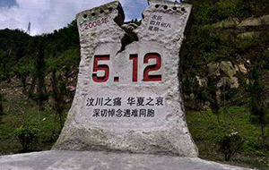 汶川地震十二周年緊急救援超純水機的重要作用