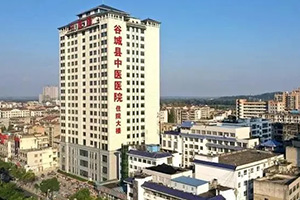 穀城縣中醫醫院