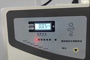 醫院注射用水的實驗室超純水機