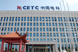 中國電子科技集團第四十八研究所(簡稱48所)