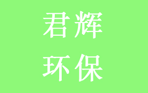 南昌君輝科技-實驗室超純水機