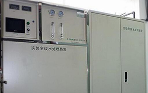 實驗室汙水處理標準