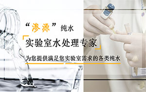 實驗室超純水機長期停用對水質有什麽影響？