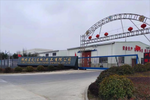 湖北星火(應城)化工有限公司